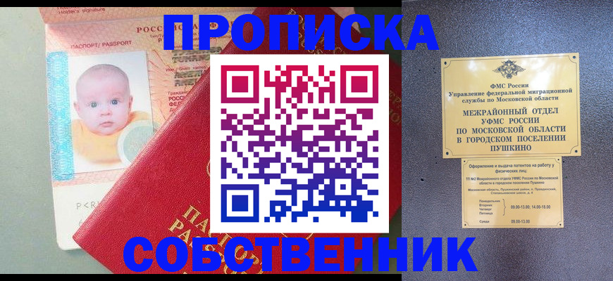 временная регистрация в Краснознаменске