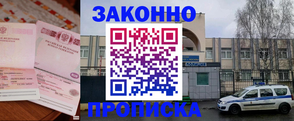 временная прописка в Краснознаменске