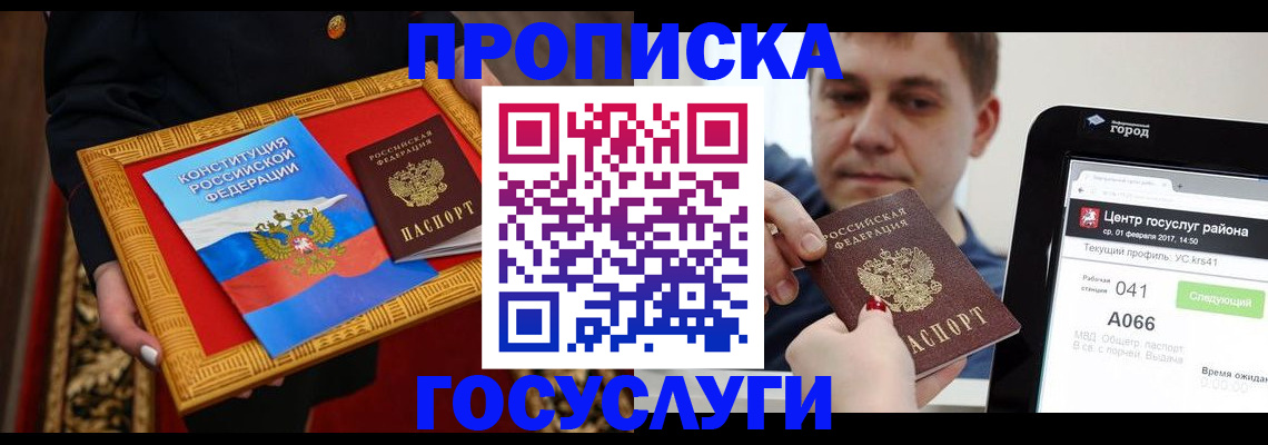 прописка для работы в Краснознаменске
