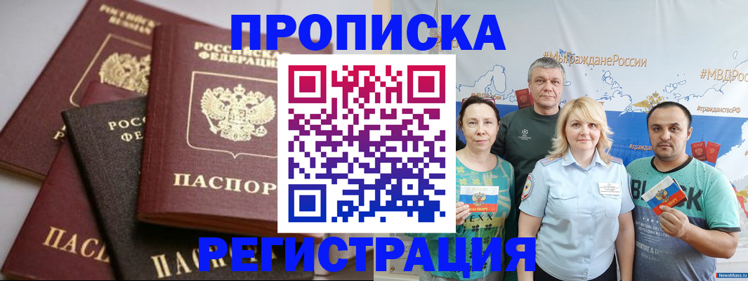временная регистрация для всех в Краснознаменске